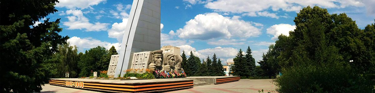 Мемориальный комплекс Монумент славы расположен в центре городского парка имени Куйбышева